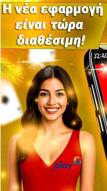 OPAP Play Screenshot